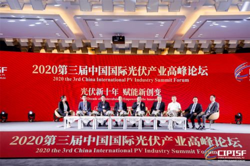 迈向零碳新时代 2021第四届中国国际光伏产业高峰论坛再启新征程
